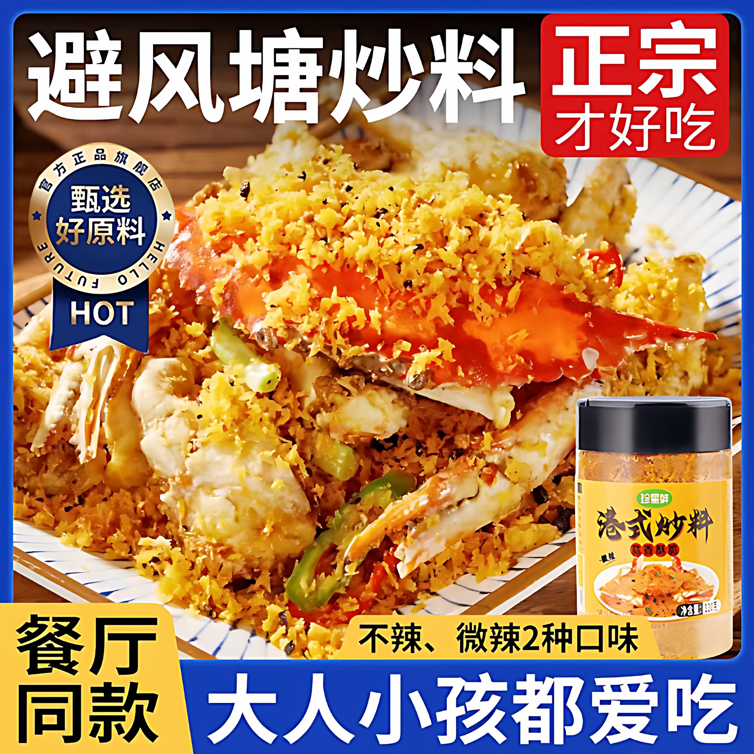 正宗避风塘炒虾调味料央妈推荐港式蒜香酥粉炒蟹面包糠撒粉商用