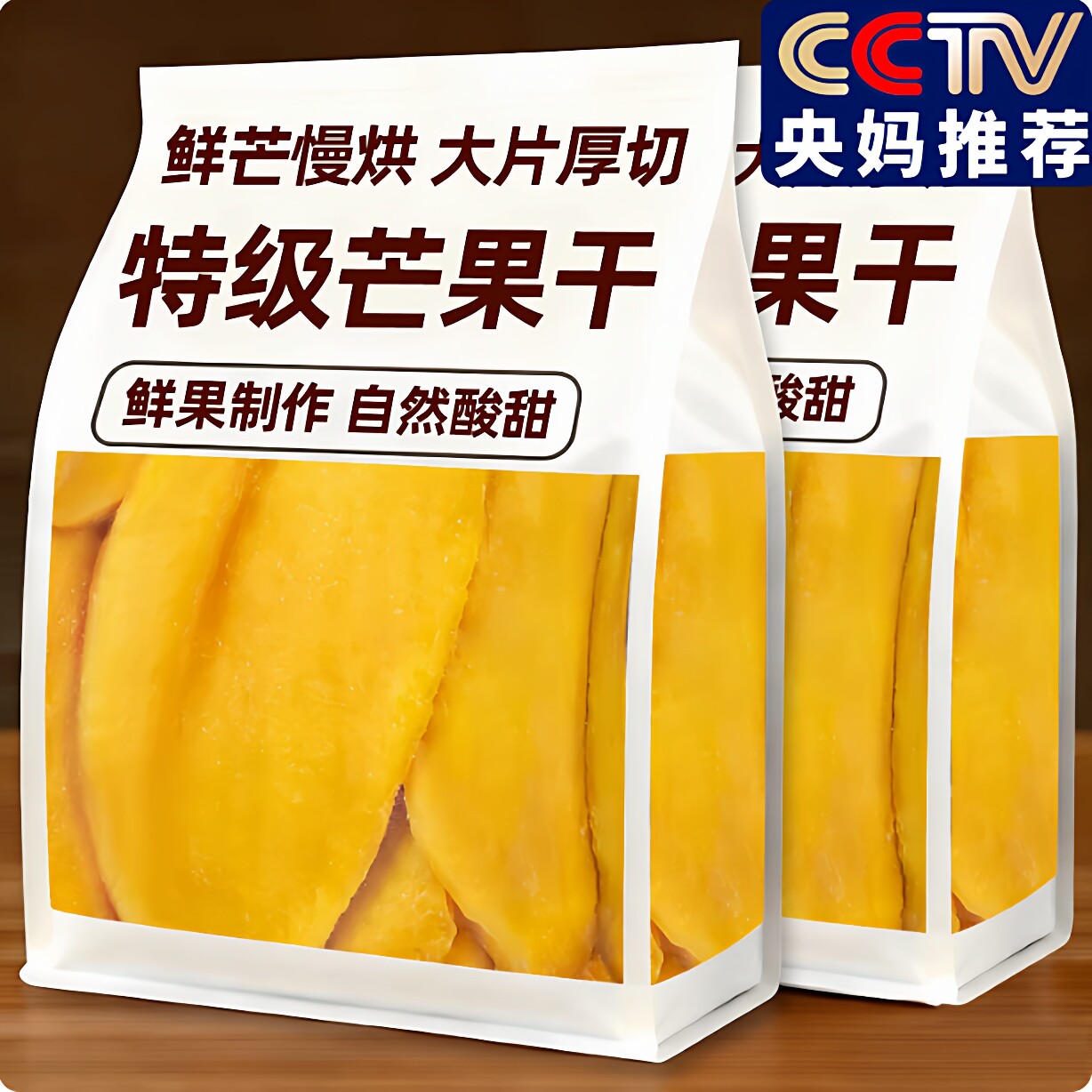 厚切芒果干2026年新货官方旗舰店海南水果干酸甜开胃解馋蜜饯零食