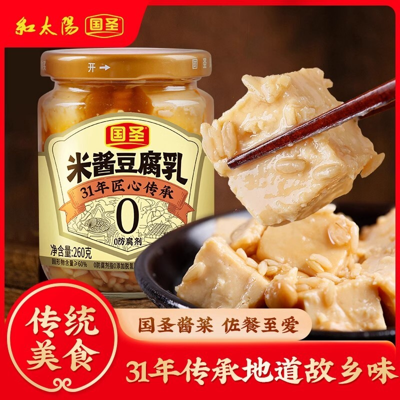 国圣米酱豆腐乳纯手工制作福建闽南特产官方旗舰店台湾风味下饭菜