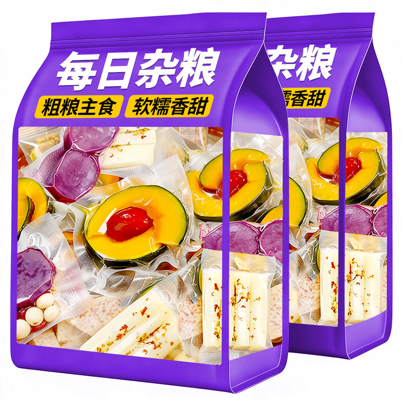 鲜蒸杂粮8种杂粮南瓜山药紫薯轻食开袋即食夏季早餐代餐主食零食