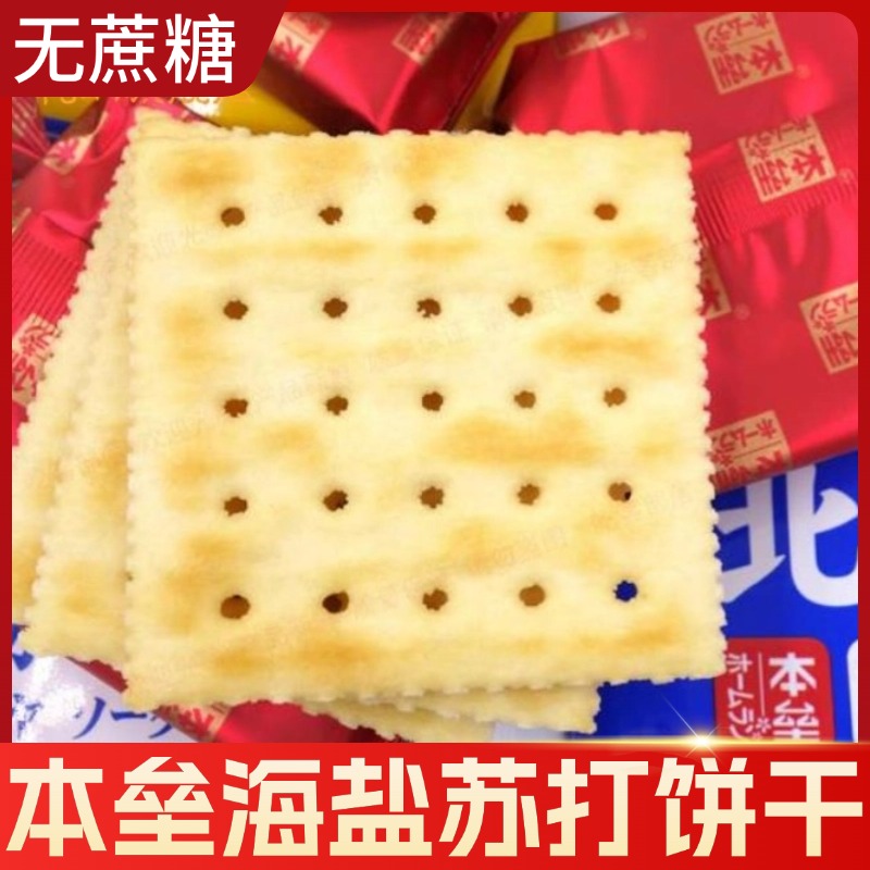 本垒海盐苏打饼干官方旗舰店北海道饼干木糖醇饼干无糖孕妇糖尿人