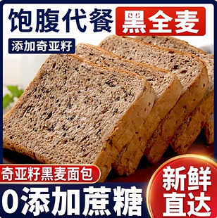 全麦面包0脂无糖奇亚籽早餐整箱健身无添加剂控糖黑麦官方旗舰店