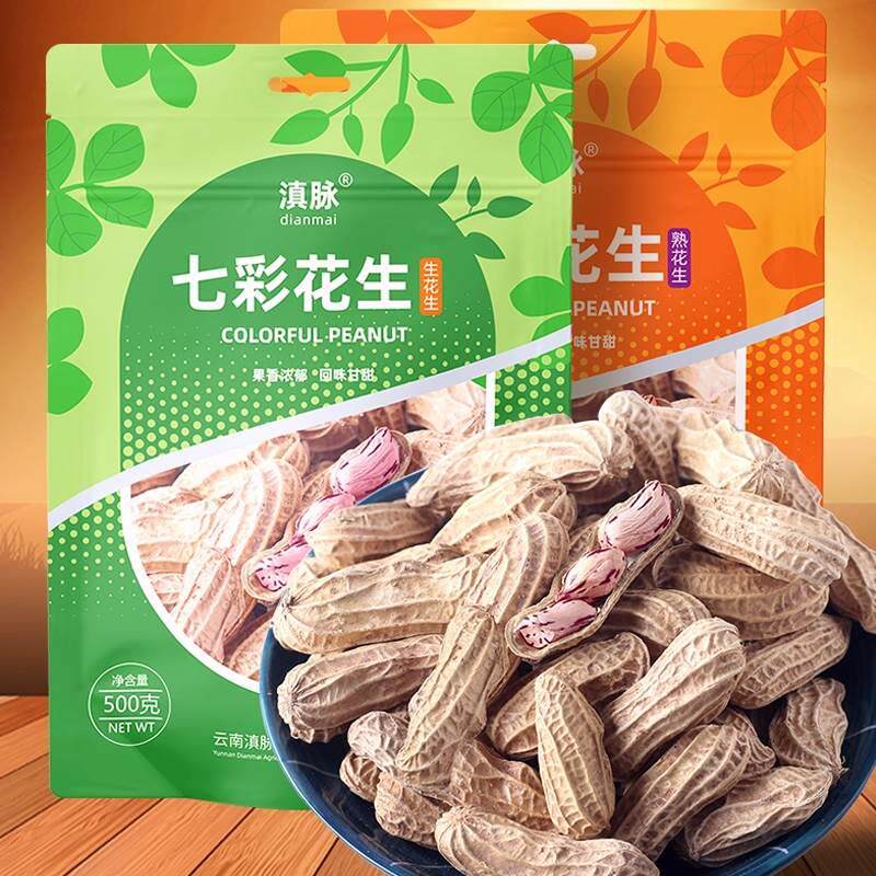 云南特产七彩花生咸干 干燥花皮7彩水煮花生晒干 干原味水煮咸干