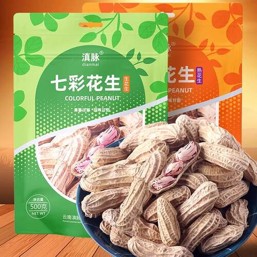 云南特产七彩花生咸干 干燥花皮7彩水煮花生晒干 干原味水煮咸干