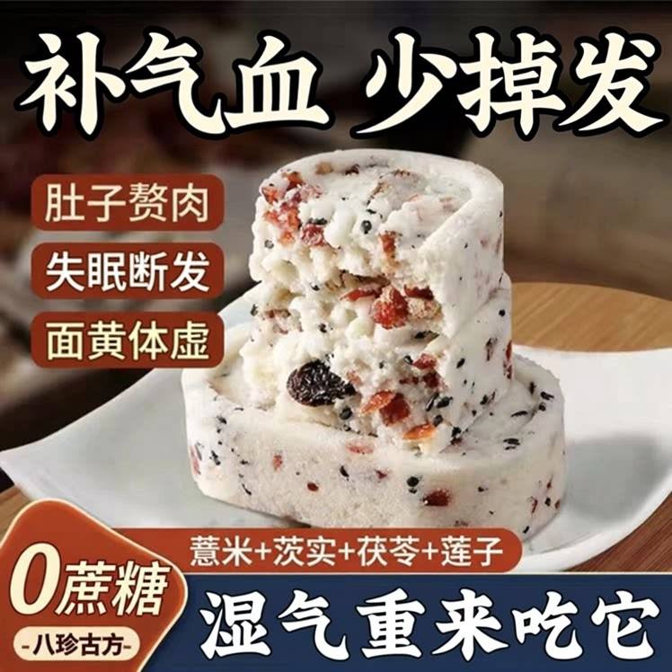 杨先生芡实糕点八珍糕健康孕妇零食营养早餐米糕茯苓桂花糕无糖精