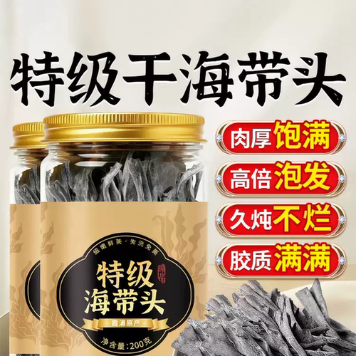 海带头干货特级官方旗舰店新鲜一级福建霞浦厚实软糯海带根厚海带