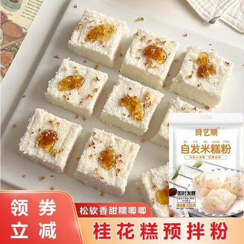 桂花糕米粉米糕专用粉低脂面 面粉大米预拌粉家商用自发粉蒸糕厨