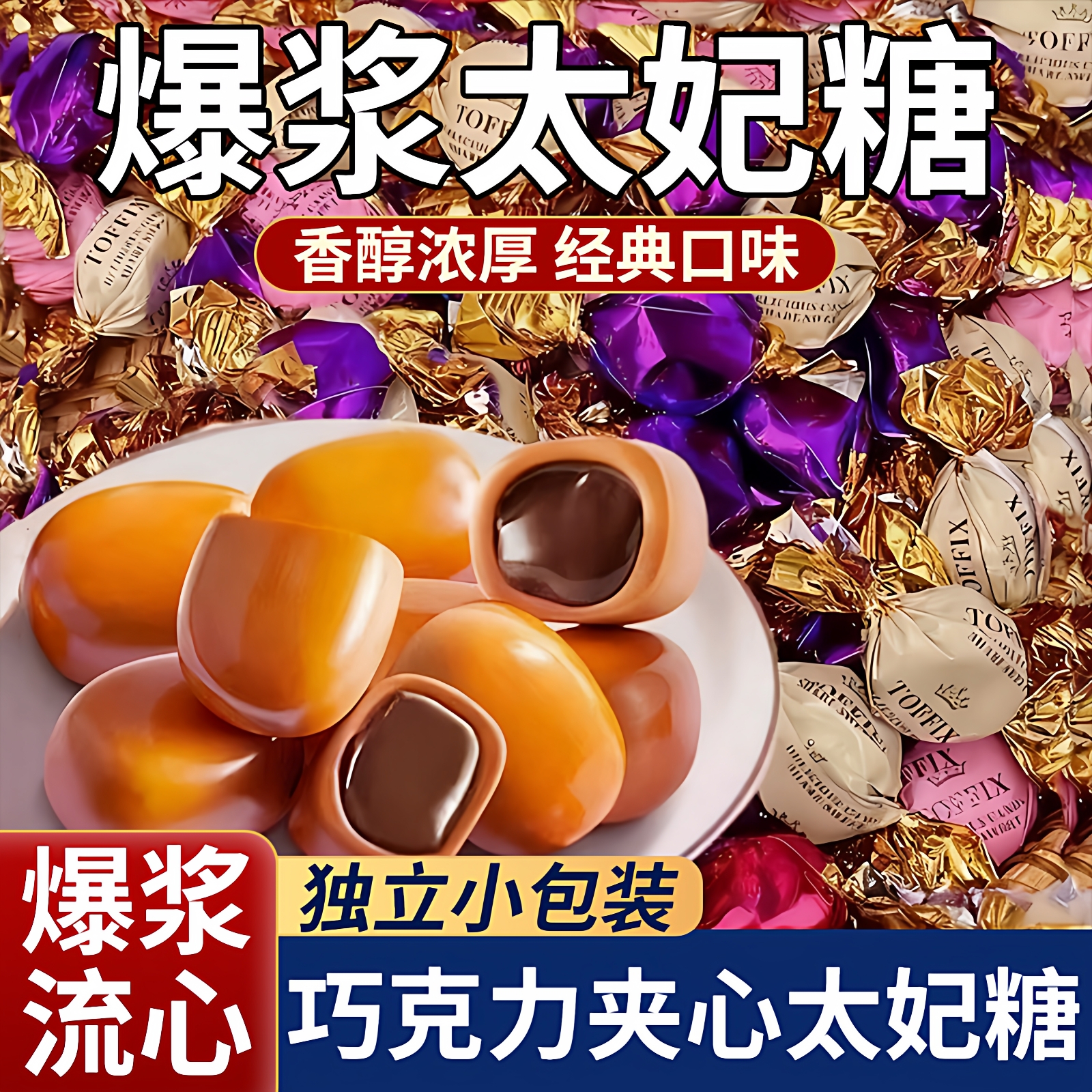 爆浆海盐太妃糖官方旗舰店正品巴旦木坚果夹心软糖杏仁巧克力零食