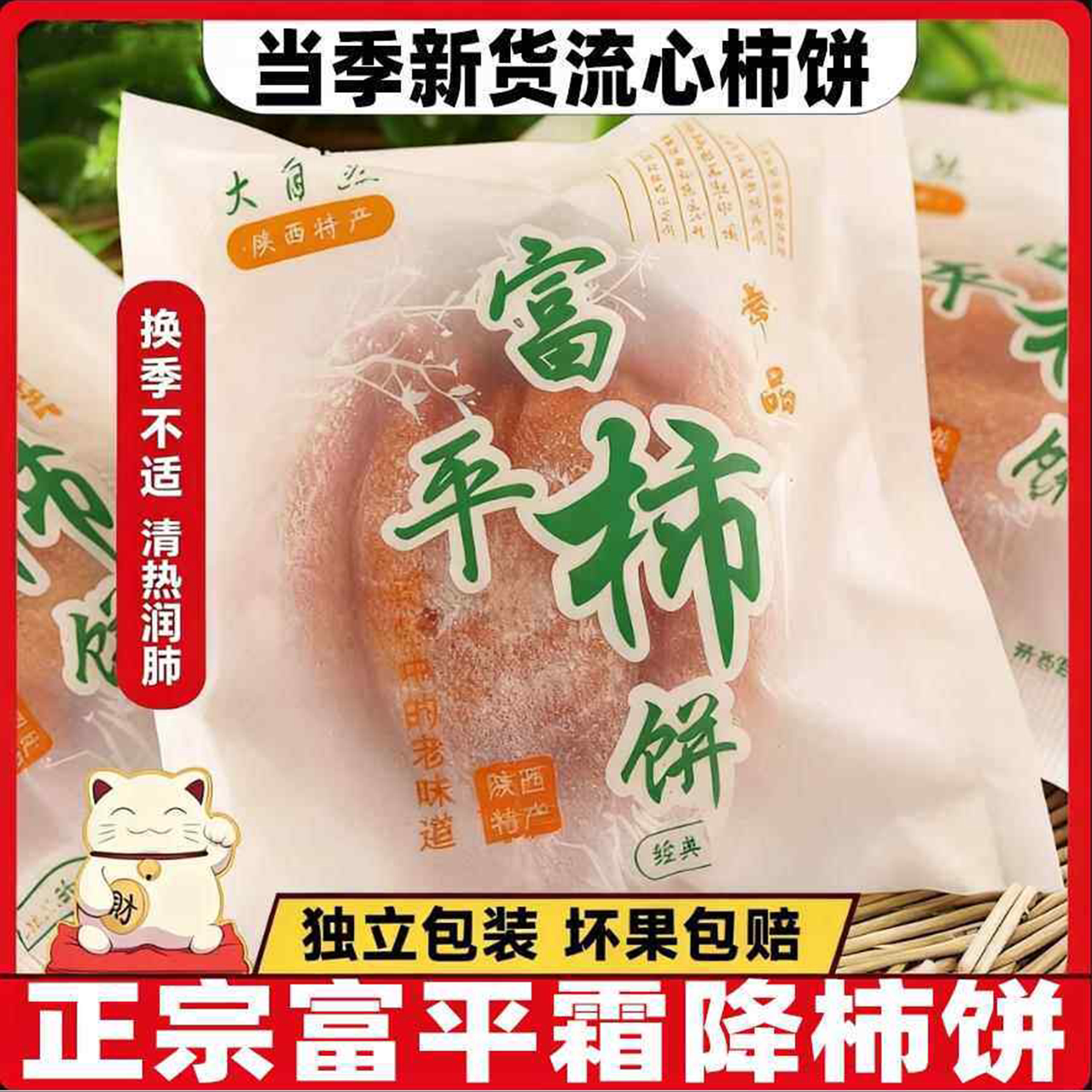 天猫严选特级富平流心柿饼官方旗舰店正宗独立包装霜降流心吊柿子