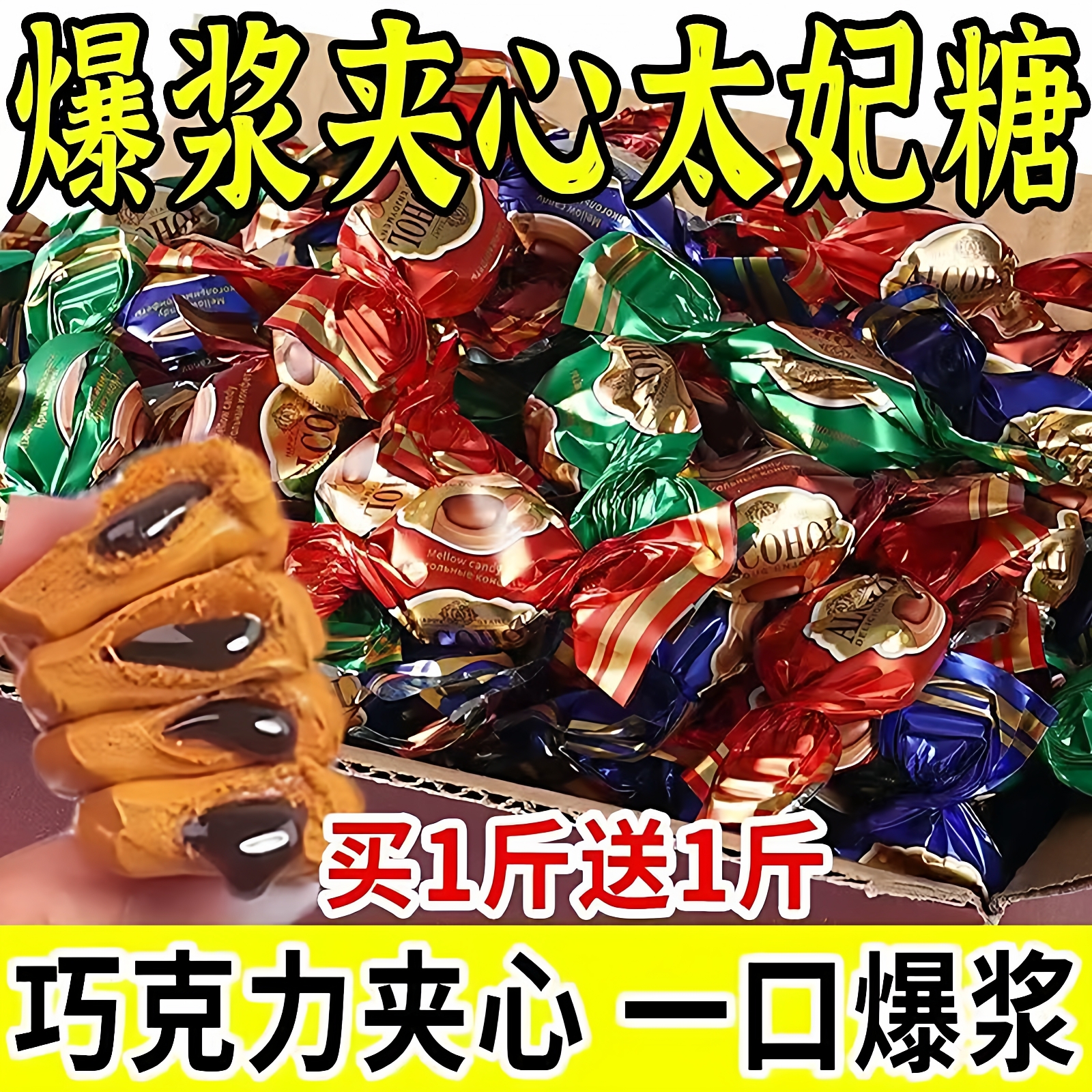 爆浆海盐太妃糖官方旗舰店正品巴旦木坚果夹心软糖杏仁巧克力零食