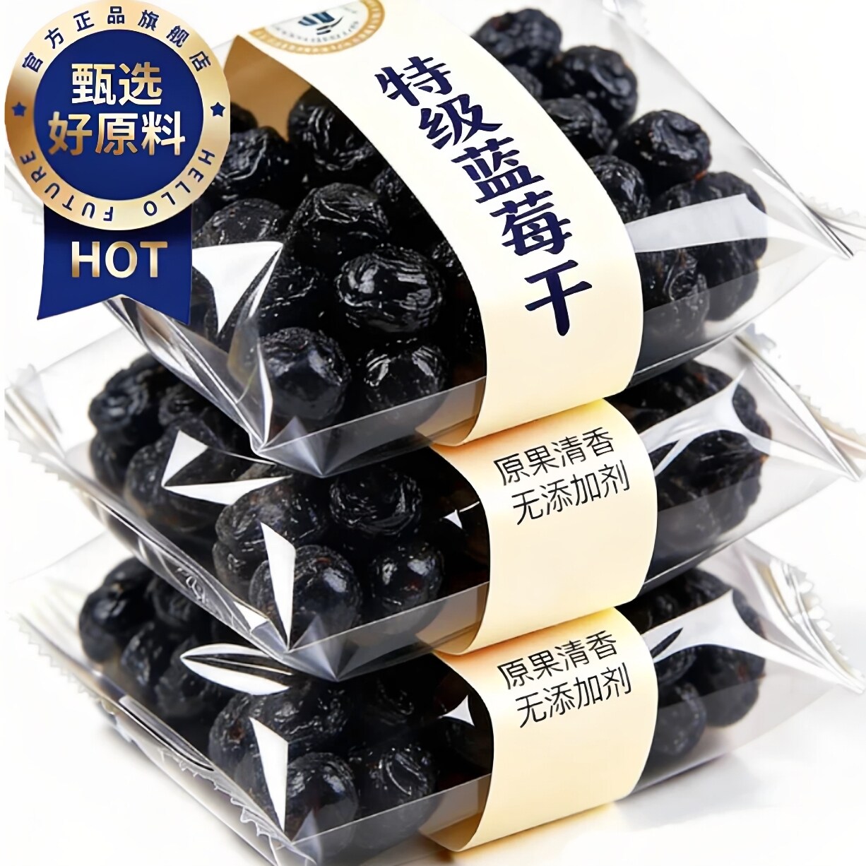 大兴安岭野生蓝莓干无糖无添加官方旗舰店原味特大颗粒花青素果干