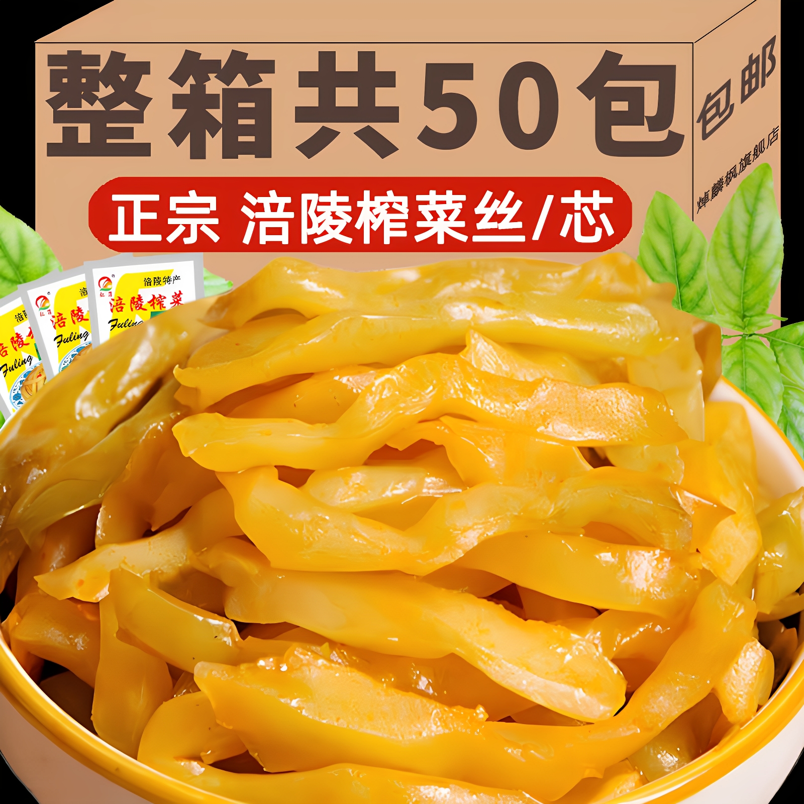涪陵榨菜官方旗舰店四川重庆特产正宗小包装榨菜下饭菜咸菜