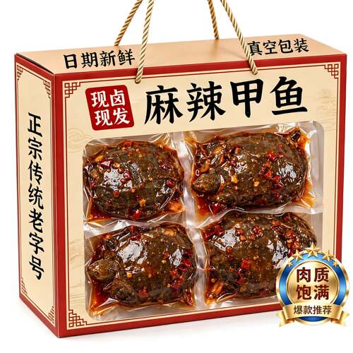 麻辣甲鱼开袋即食官方旗舰店鲜活现做现发五香特色特辣甲鱼卤滋补