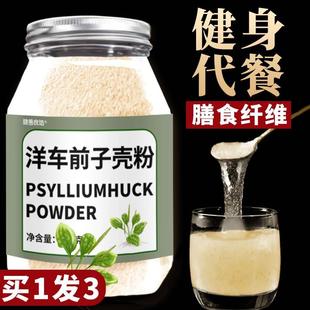 洋车前子壳粉圆苞车前原壳壳子粉膳食纤维代餐羊前车子猫咪洋钱