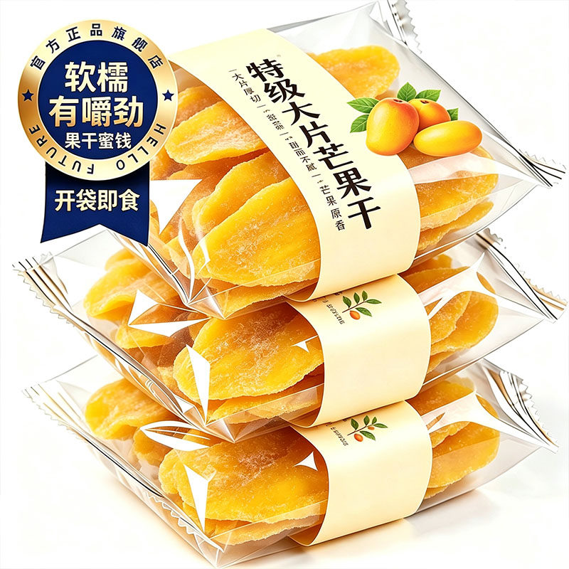 芒果干厚切精选大片鲜芒2026新货香甜软糯休闲解馋零食蜜饯果干