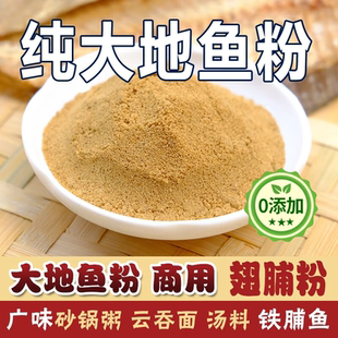 正宗潮汕大地鱼粉旗舰店秘制调料砂锅粥广东云吞面汤底老广的味道