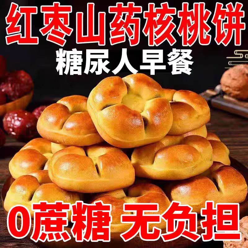 红枣山药核桃饼央妈推荐枣泥无添蔗糖代早餐面包糕点心小零食品