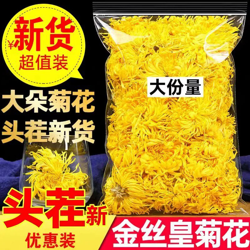 正宗金丝皇菊特级大菊花正品官方旗舰店一朵一杯茶叶花茶泡水泡茶