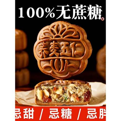 无糖月饼荞麦五仁苏子月饼中秋老式粗粮低糖尿人专用木糖醇无蔗糖
