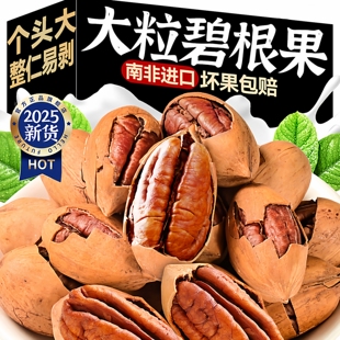 农科院碧根果2025新货大颗粒官方旗舰店正品坚果果仁年货零食礼盒