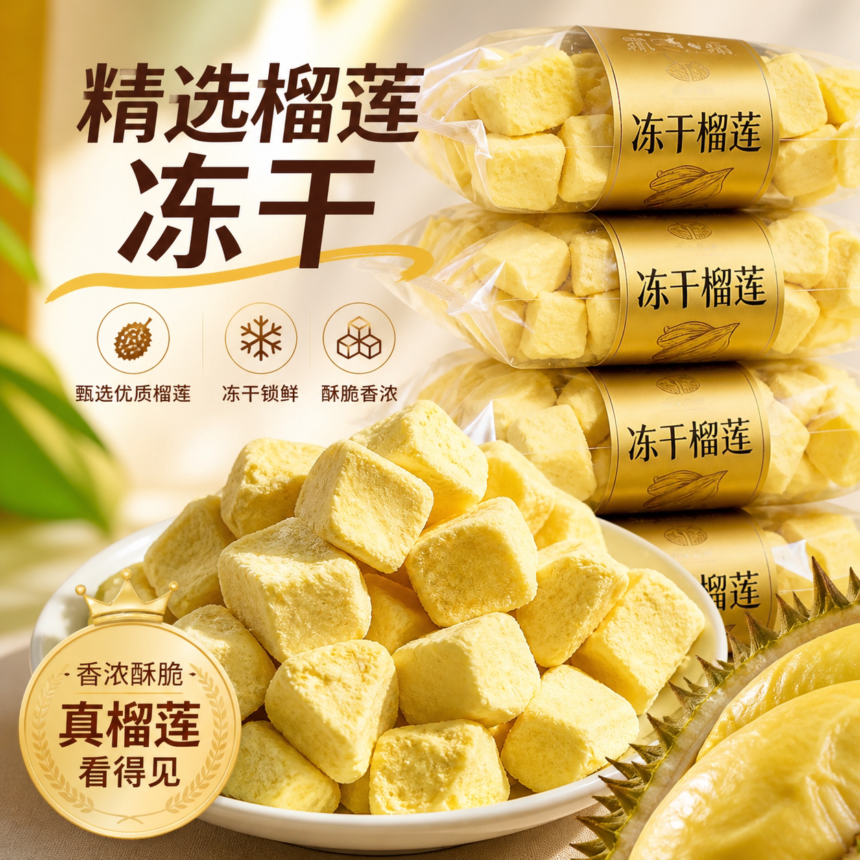 冻干金枕榴莲干泰国进口水果脆果脯水果干榴莲脆块网红休闲小零食
