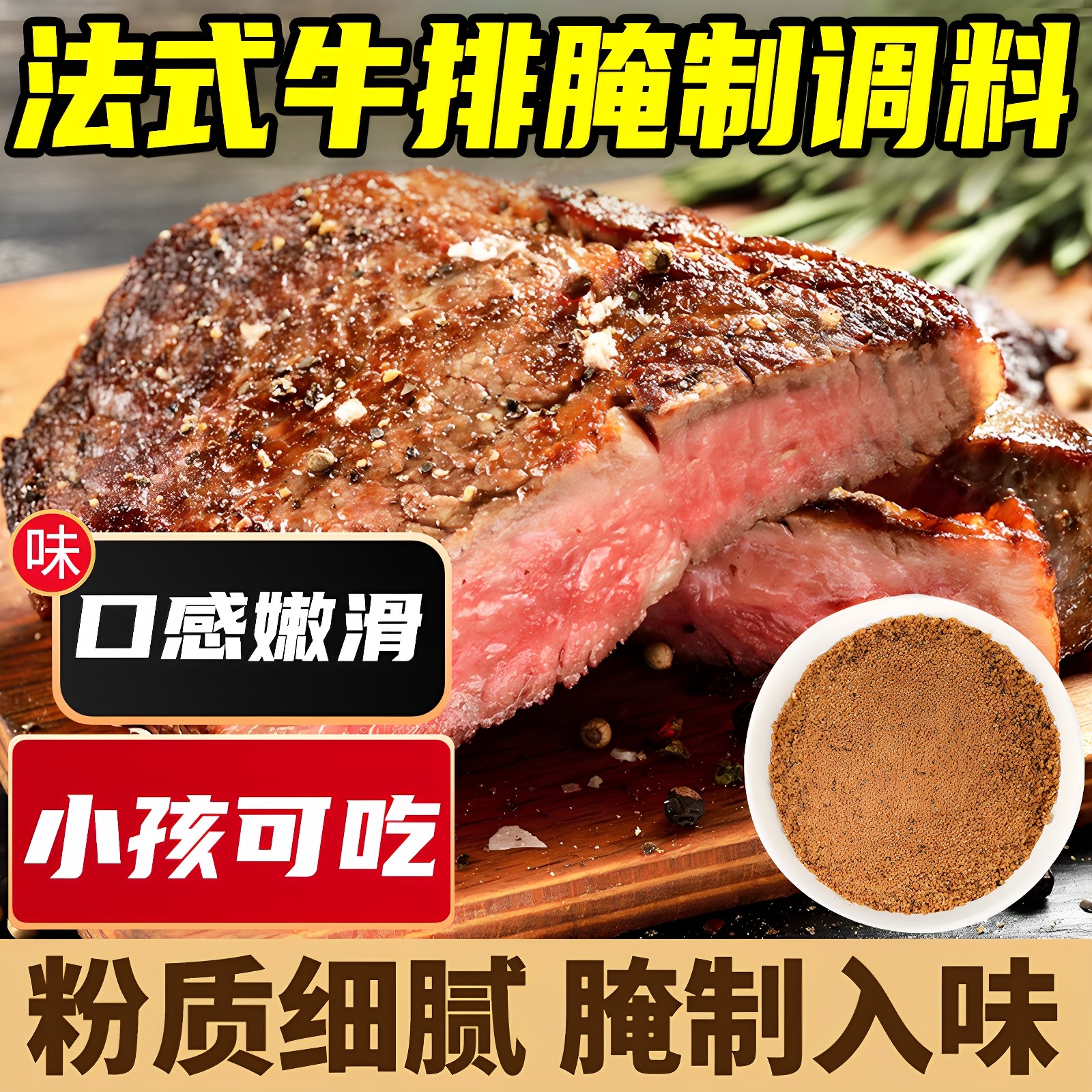 法式黑椒牛排腌料央妈推荐黑椒煎焗粉黑椒牛肉腌料西餐厅