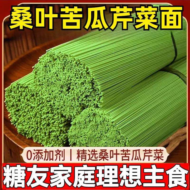 糖尿人专用食品桑叶苦瓜芹菜面条饱腹代餐血糖高孕妇老人糖友控糖