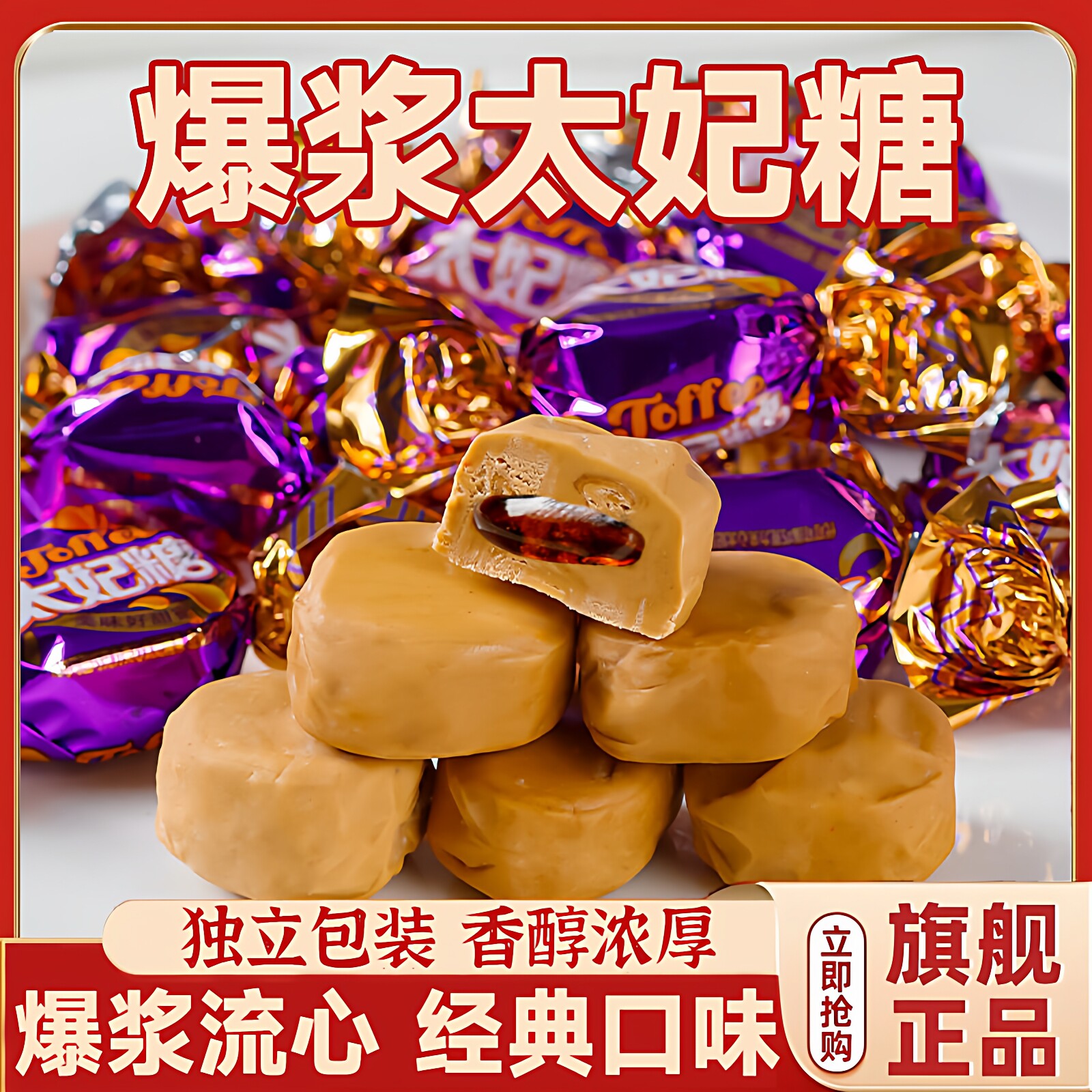 爆浆海盐太妃糖官方旗舰店正品巴旦木坚果夹心软糖杏仁巧克力零食