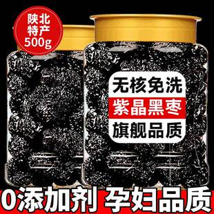 【央妈推荐】陕北特产正宗特级大果无核紫晶黑枣官方旗舰店孕妇级
