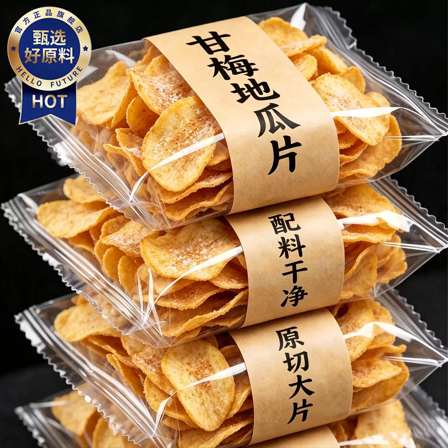 甘梅地瓜片官方旗舰店原切薄脆红薯片咸香酥脆儿童办公室休闲零食