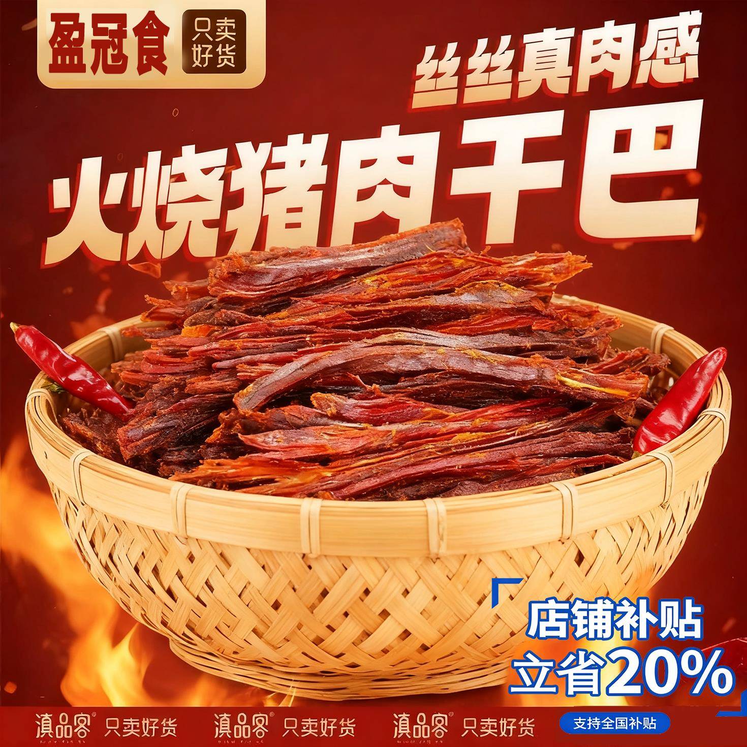 央妈力荐！云南黑猪干巴五香麻辣味手撕风干猪肉条解馋肉类休闲零