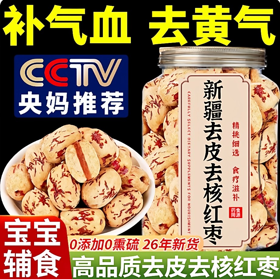 新疆去核去皮红枣官方旗舰店新货灰枣宝宝辅食免洗即食泡茶补气血,零食/坚果/特产,枣类制品,淘宝优惠券,粉丝福利购,淘宝优惠卷