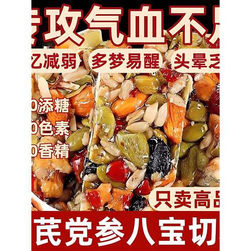 黄芪党参八宝切糕正宗新疆特产手工早餐食品营养坚果糕点零食官方