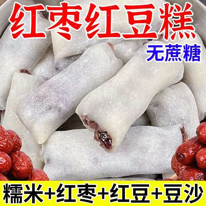 食补滋养冰皮红枣红豆糕无蔗糖糯米糕糍粑糕滋补健康糕点零食