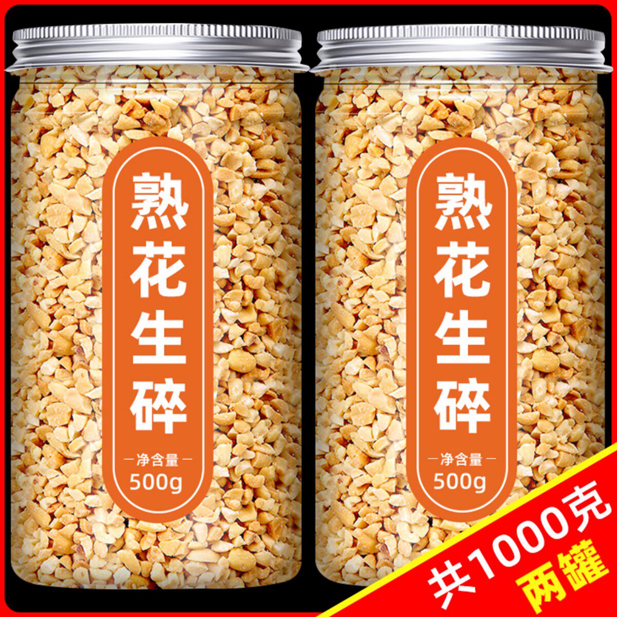 花生碎烘焙专用冰粉即食奶茶配料烧烤调味火锅蘸料烤肉蘸料蛋糕