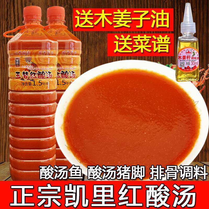 正宗苗家凯里红酸汤料 贵州土产玉梦调味酱 番茄肥牛火锅鱼底料