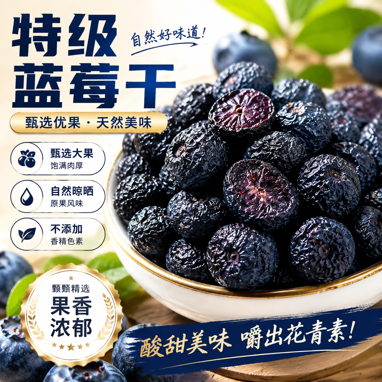 蓝莓干野生果干正品旗舰店蓝莓干大兴安岭大颗粒原味烘培小零食