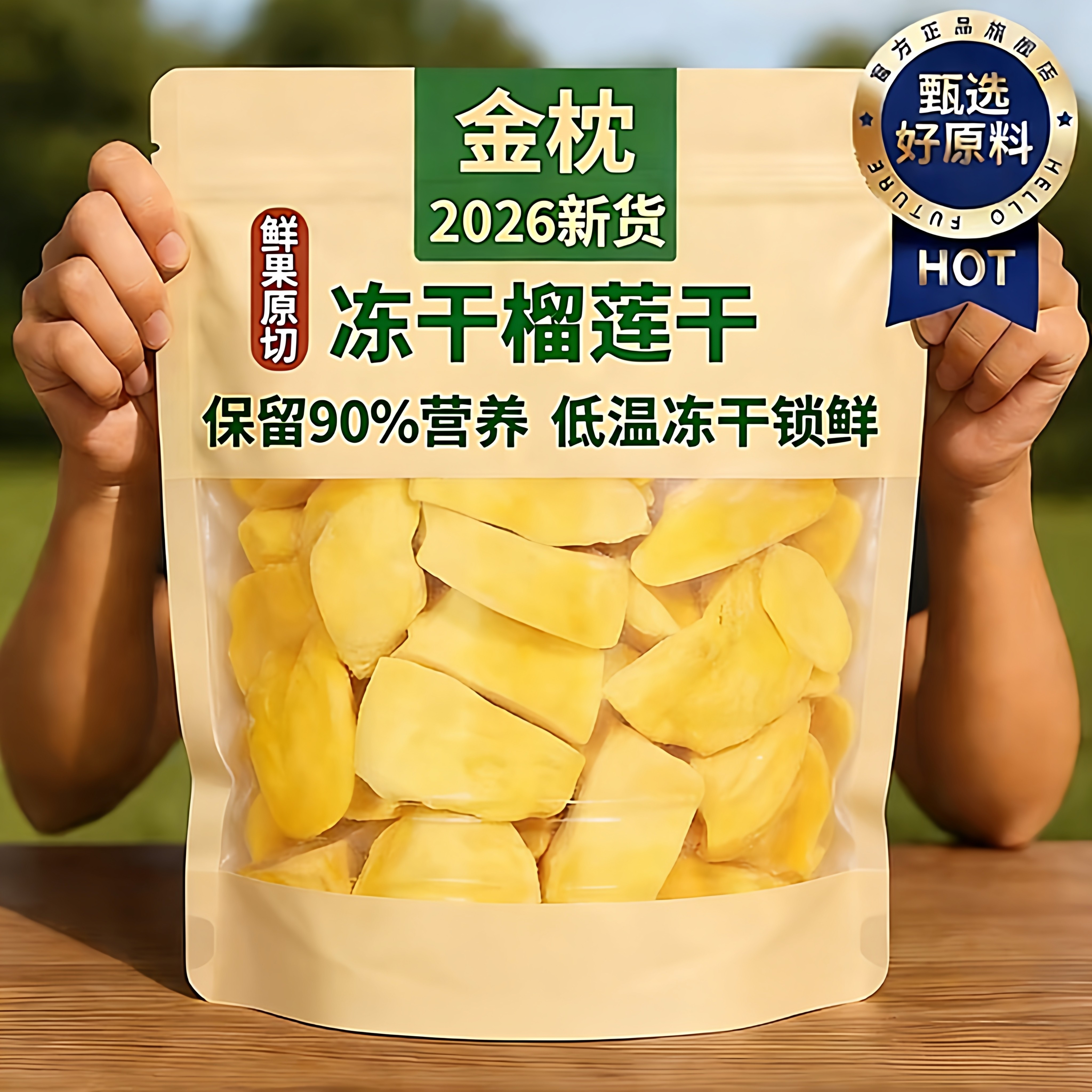 正宗泰国金枕榴莲干官方旗舰店新鲜榴莲冻干独立包装营养年货零食