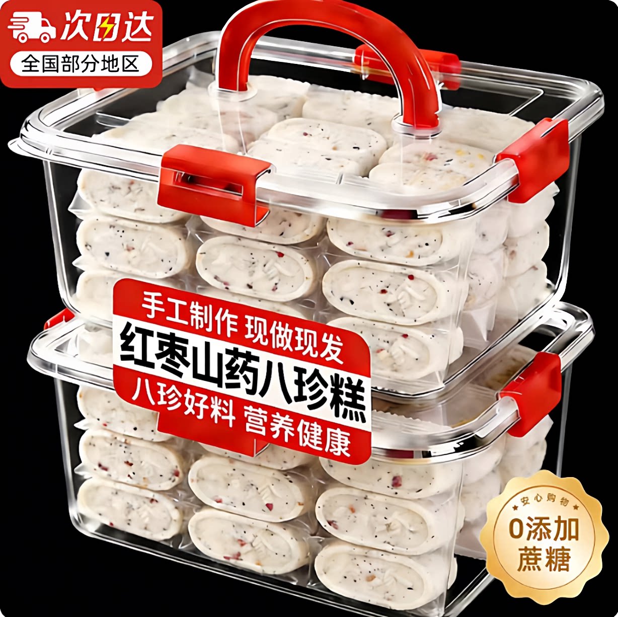 会员店严选！红枣山药八珍糕无添蔗糖早餐健康粗粮芡实糕点补气血