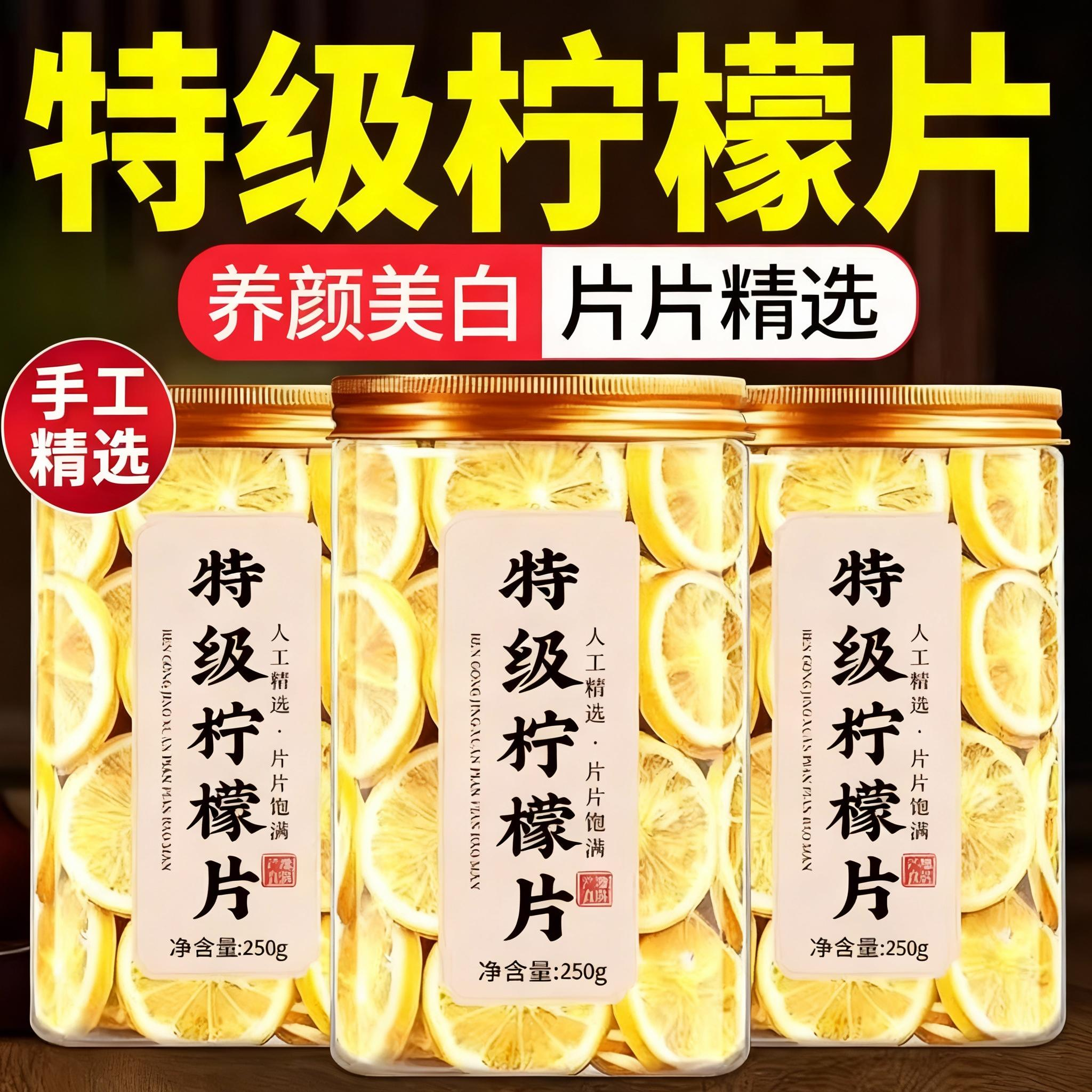 精选安岳柠檬片新鲜烘干柠檬片泡水喝烘焙装饰VC满满冲饮水果茶