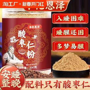 央妈推荐正宗酸枣仁粉中药材炒熟的酸枣仁纯粉正品官方旗舰店