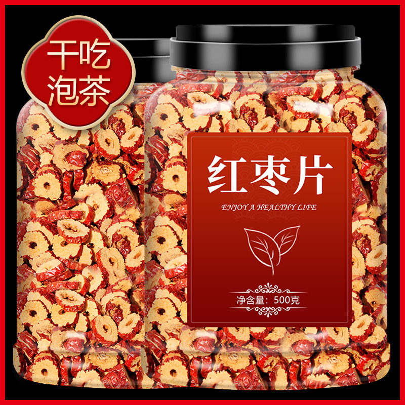 红枣片干货泡茶专用官方旗舰店新货去核泡水免洗无核枣圈大枣干片