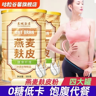 燕麦麸皮高纤原味小袋高蛋白无蔗糖即食肤夫粉干皮官方旗舰店正品
