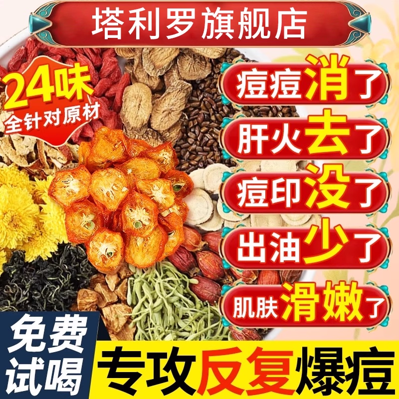 痘痘茶祛内调抗排炎毒分泌菊花去清降热火下解金银花金桔蒲公英茶