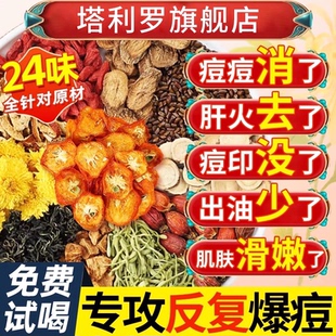 痘痘茶祛内调抗排炎毒分泌菊花去清降热火下解金银花金桔蒲公英茶