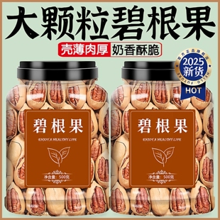 农科院碧根果2025新货大颗粒官方旗舰店正品坚果果仁年货零食礼盒