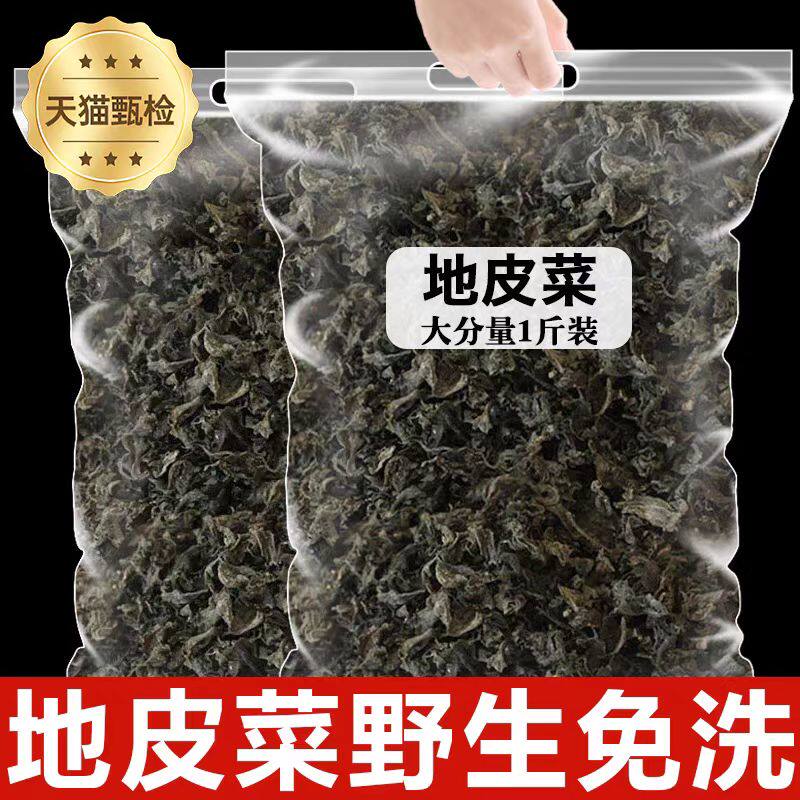 甘肃特产地皮菜野生免洗特级正品干货免洗无沙木耳新鲜官方旗舰店