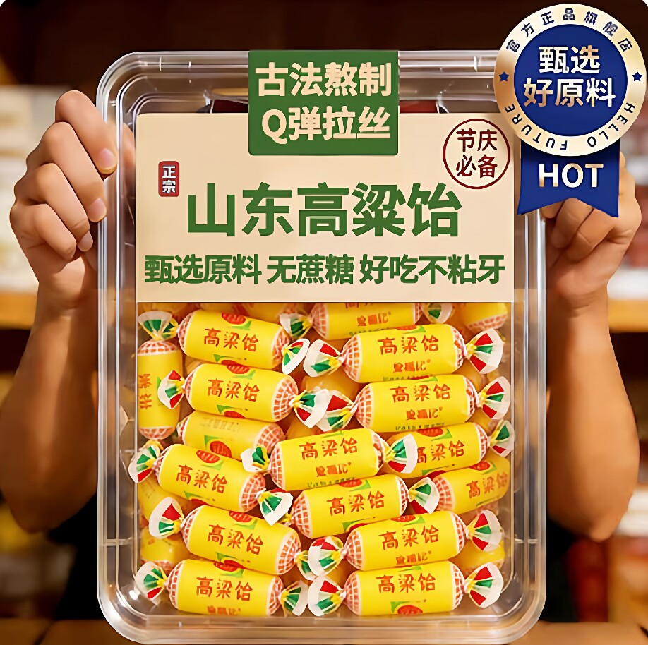 山东特产高粱饴软糖央妈推荐无添加喜糖老式拉丝水果糖零食解馋