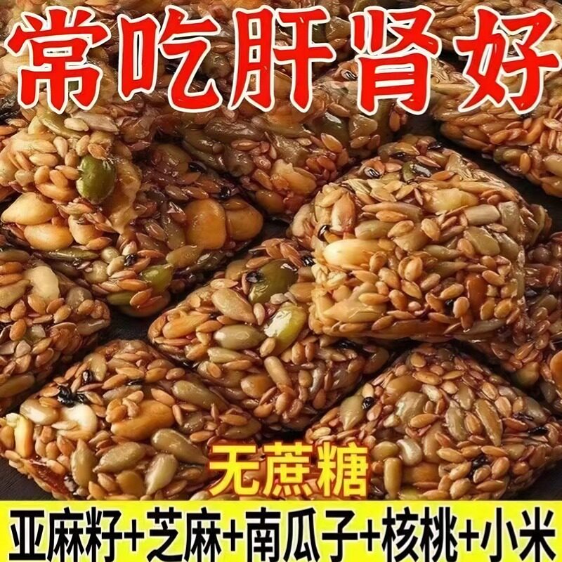 正宗亚麻籽核桃酥无蔗糖独立新疆芝麻酥糖尿人专用食品官方旗舰店