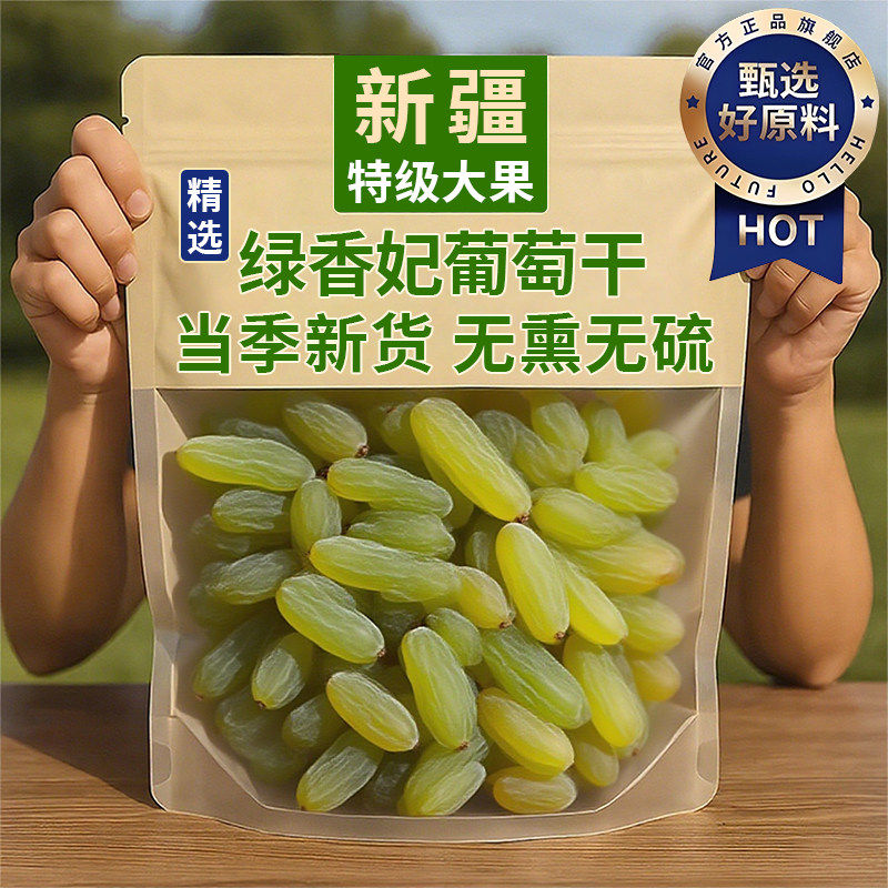 绿香妃葡萄干新疆特级超大颗粒吐鲁番特产烘焙提子干香妃王新鲜